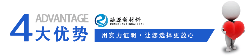 融源四大优势 融源四大优势